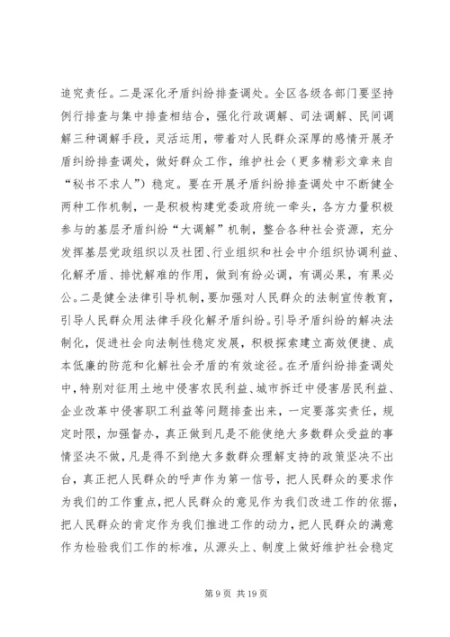 在政法综治工作会议上的报告 (5).docx