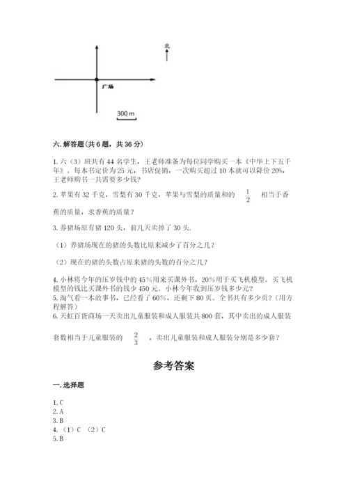 人教版六年级上册数学期末考试卷含答案【实用】.docx