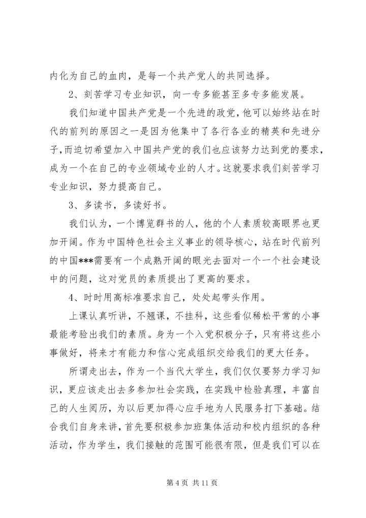 思想汇报：怀赤诚之心_1.docx