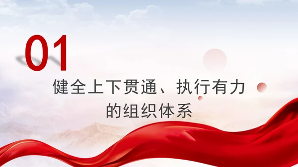 深化党的建设制度改革健全全面从严治党体系专题党课PPT