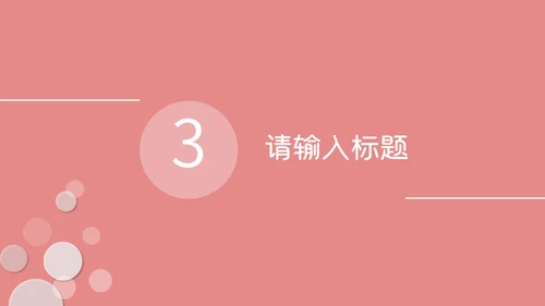 少女心粉红甜品马卡龙配色通用PPT模板