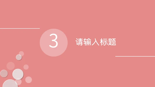 少女心粉红甜品马卡龙配色通用PPT模板