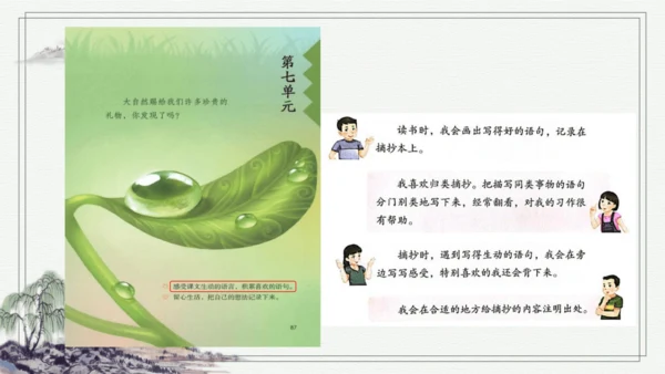 部编版三年级上册语文 语文园地七 课件