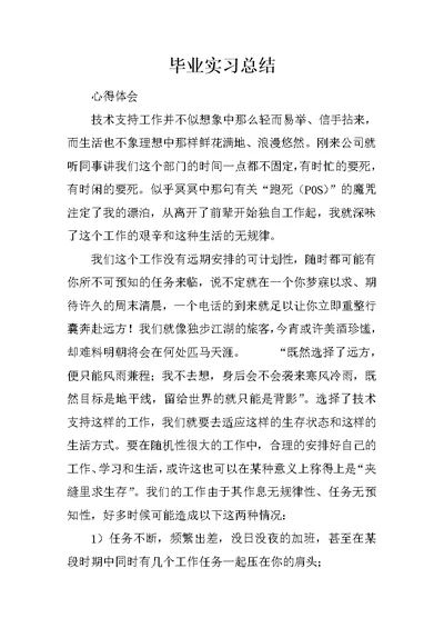 毕业实习总结 140