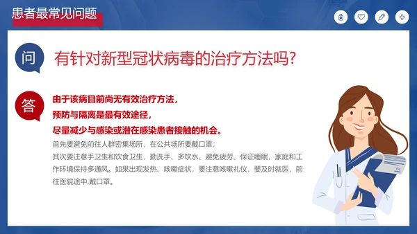 新冠肺炎疫情防护知识科普PPT课件