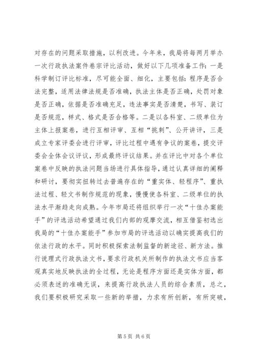 以创新求实效扎实推进行政执法监督工作.docx