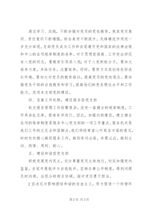 学校党支部创先争优承诺书.docx