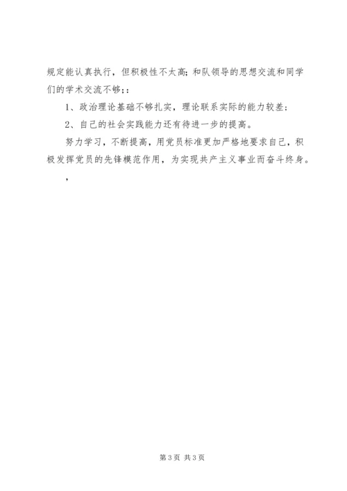 政治思想汇报5篇 (2).docx