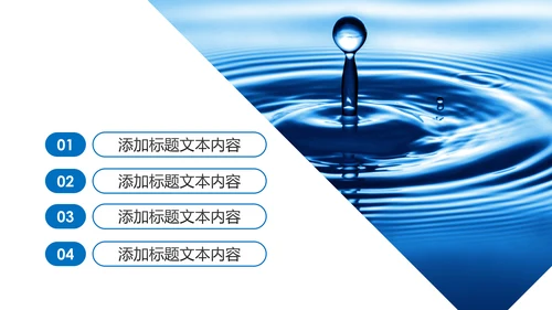蓝色纯净水行业环保水资源PPT模板