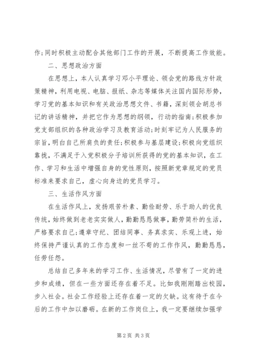 公务员政审自我鉴定 (2).docx