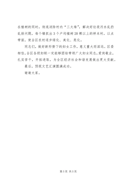 区委副书记在三八妇女节庆祝大会上的讲话 (2).docx