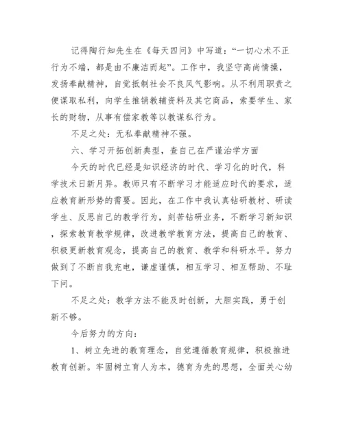 教师个人师德自查报告.docx