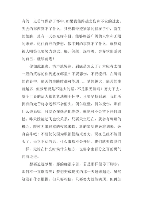 向前走满分作文.docx