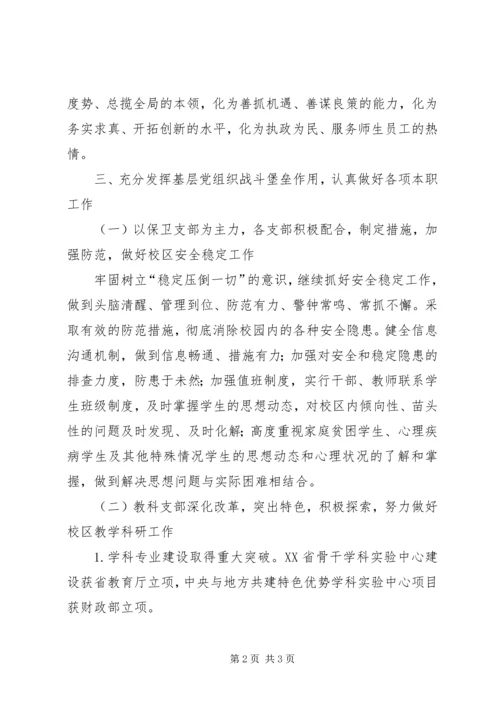 机关党总支先进事迹材料 (2).docx