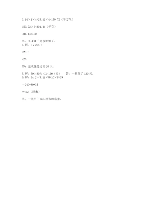 北师大版小学六年级下册数学期末检测试题附参考答案【综合题】.docx