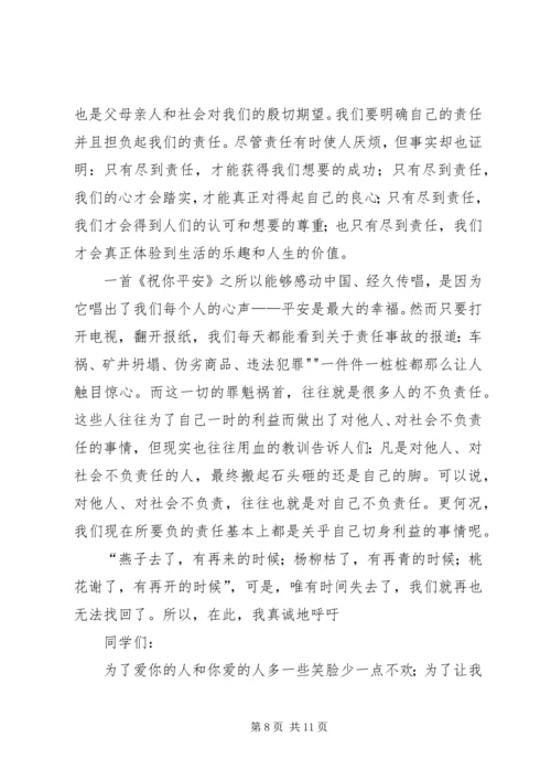 做个勇于承担责任的人[5篇范文].docx