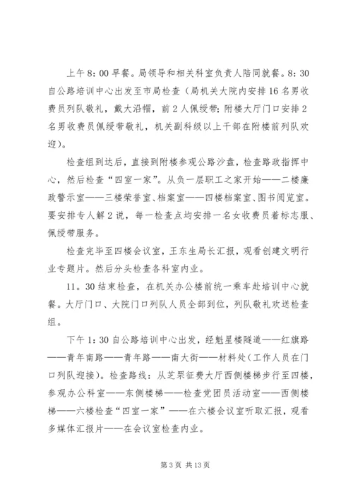 迎接省局创建文明行业检查考核接待方案.docx