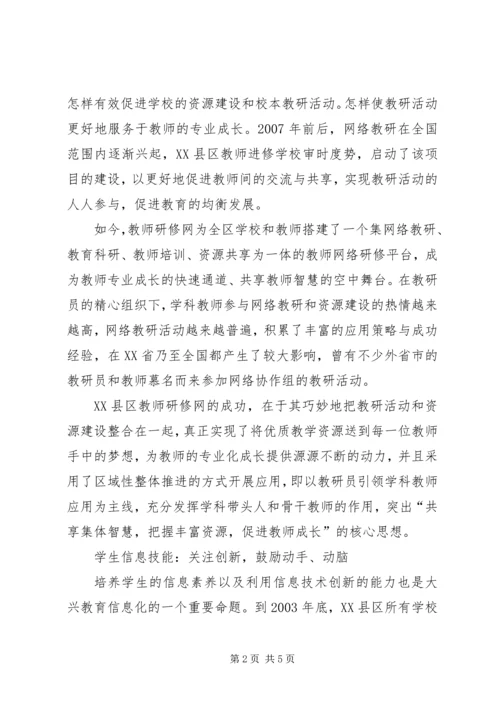 大兴印象锅舍大兴教育信息化印象.docx