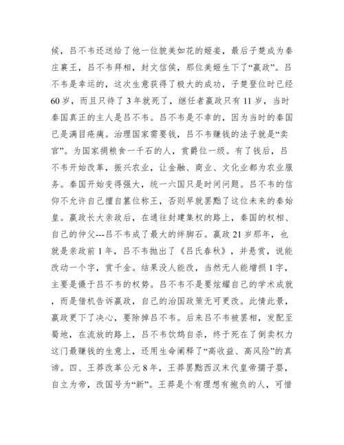 中国是部金融史读后感5000字.docx