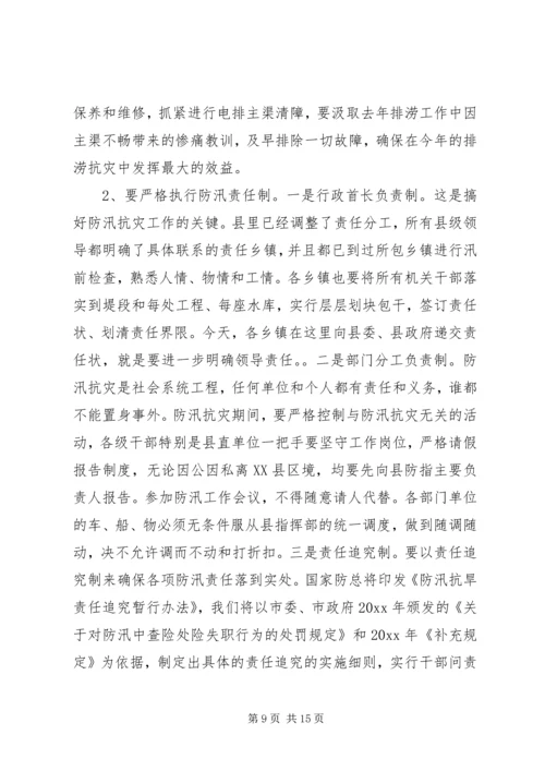 县人民政府副县长在全县防汛抗旱动员会上的讲话 (2).docx