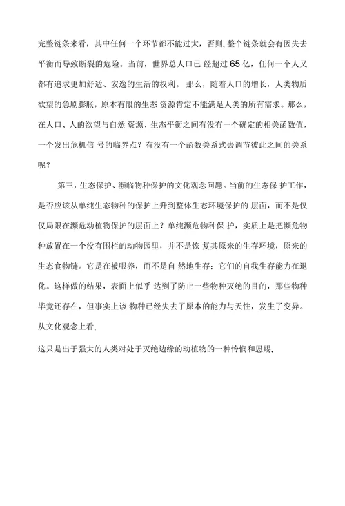 《狼图腾》引发的生态思考