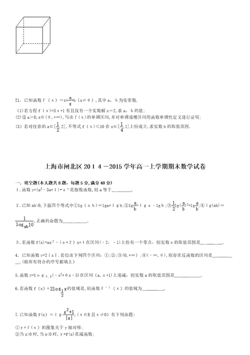 上海市各区2014-2015学年高一上学期期末数学试卷合集