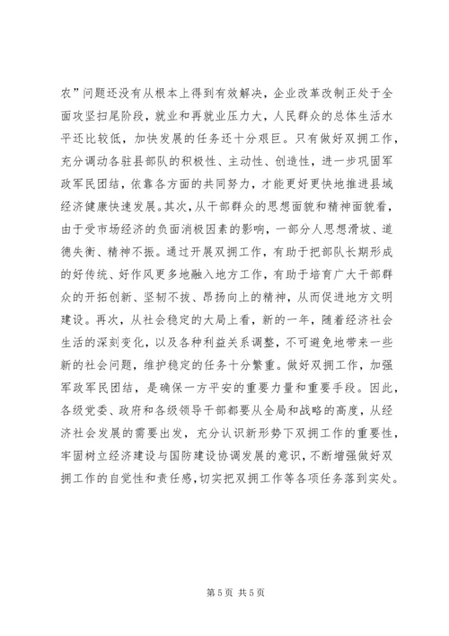 副县长在县直机关拥军优属座谈会上的讲话.docx