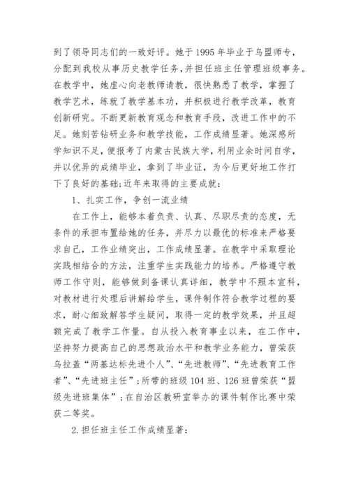 医院护士三八红旗手主要事迹_1.docx