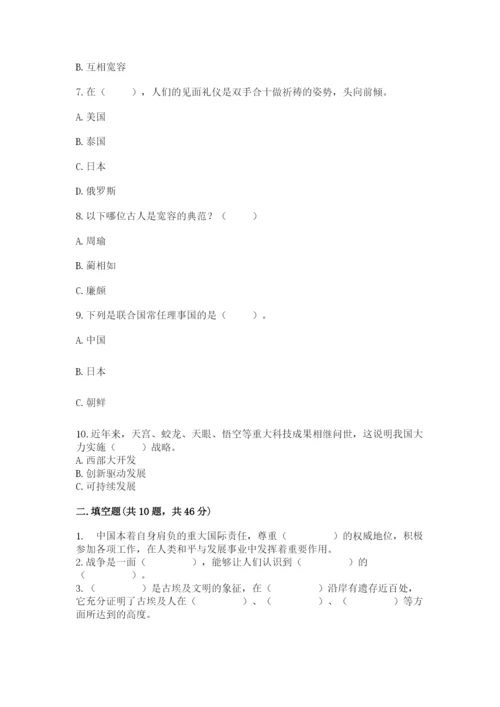 部编版六年级下册道德与法治期末测试卷有完整答案.docx