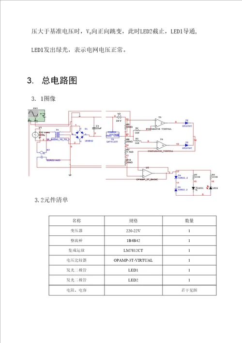 过欠电压保护提示电路