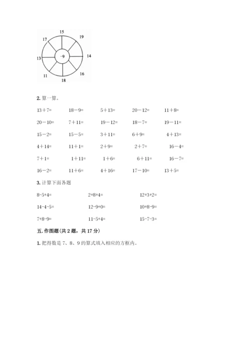 苏教版一年级下册数学第一单元 20以内的退位减法 测试卷-精品（全国通用）.docx