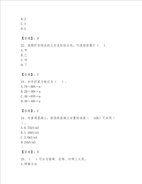 安全员之C证（专职安全员）题库及参考答案【轻巧夺冠】