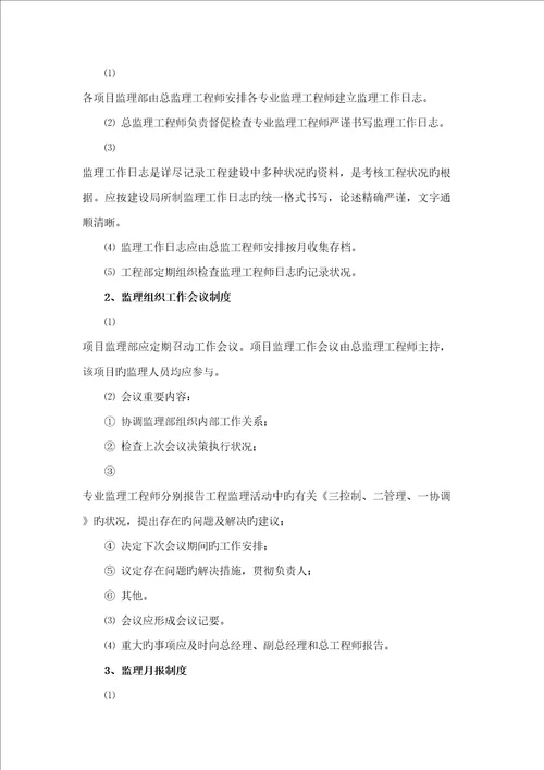 关键工程监理重点规划