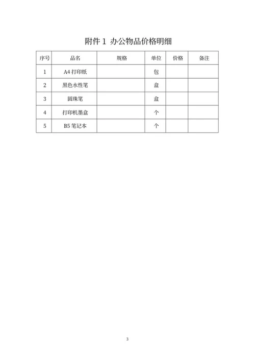 公司采购协议word模板