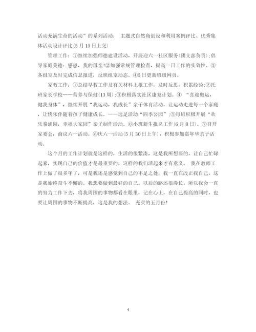 精编之教师月工作计划范文.docx
