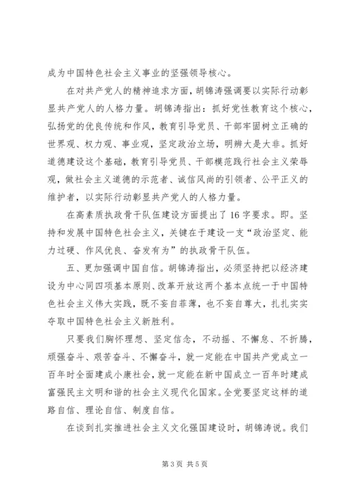 学习十八大精神党课讲稿.docx