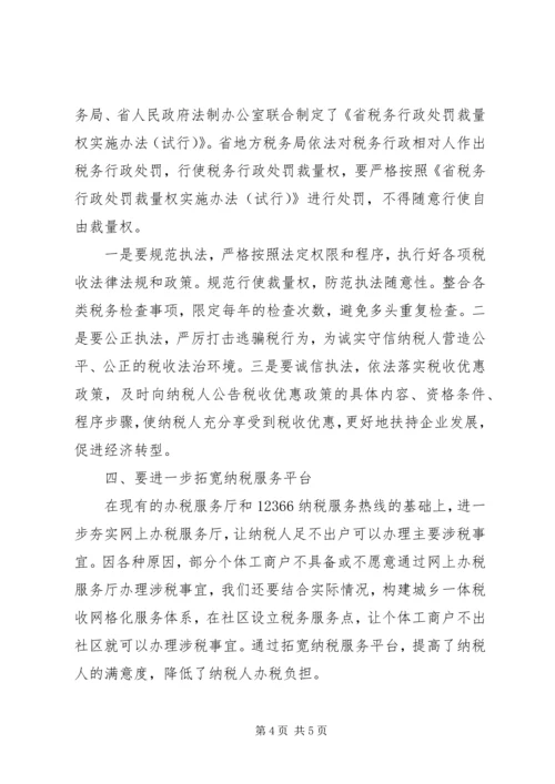 基层税务机关学习群众路线心得体会.docx