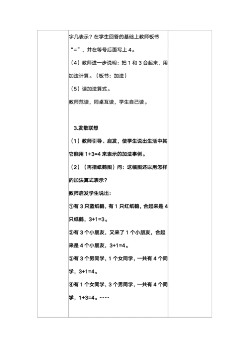 加法一年级数学教案