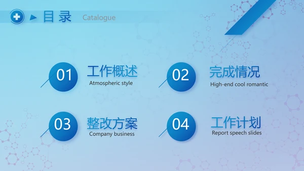 蓝色医疗工作总结汇报动态PPT