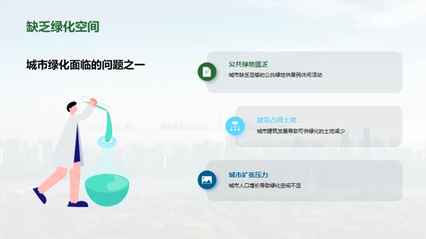 绿化新篇：城市振兴