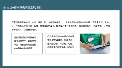 ICU护理常见病护理常规培训动态PPT模板