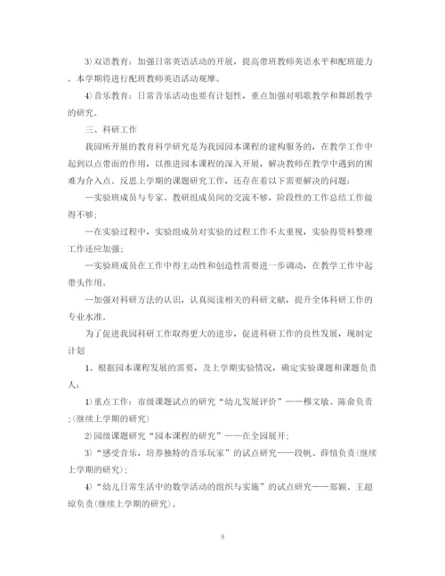 精编之幼儿园个人工作计划精选范文1100字.docx