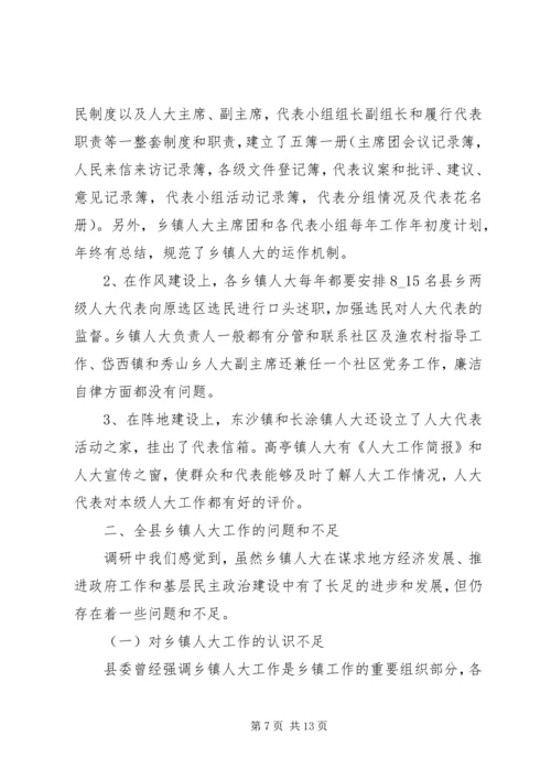 人大调研报告格式范文.docx