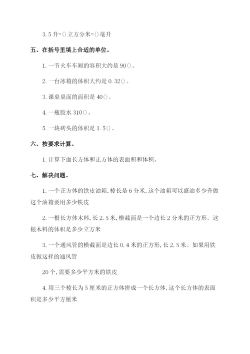 苏教版六年级数学上册第一单元测试卷及答案.docx