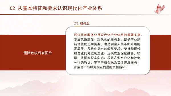 二十届三中全会学习解读现代化产业体系党课ppt