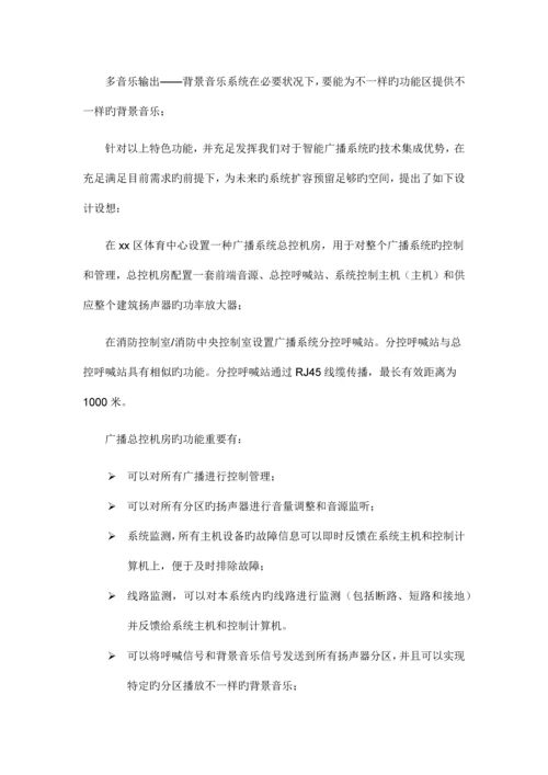 公共广播系统方案.docx