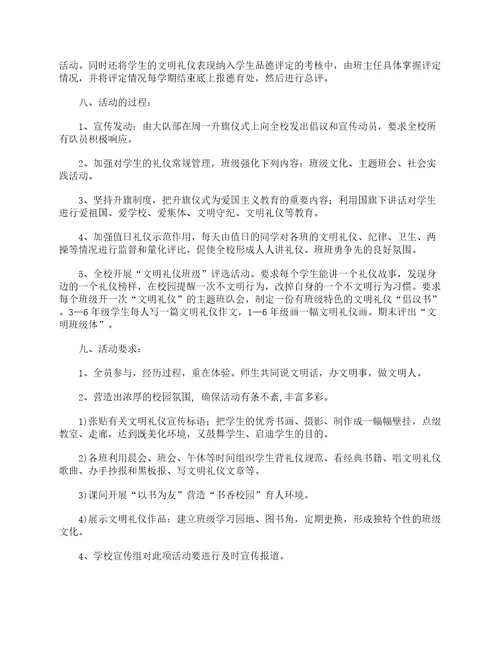 “弘扬传统文化，构建和谐校园主题教育活动实施方案策划方案