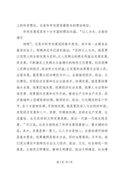 学习科学价值观方法论心得体会5篇 (2).docx