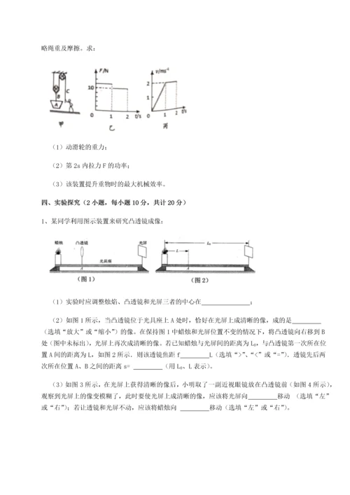 第二次月考滚动检测卷-重庆长寿一中物理八年级下册期末考试单元测评试卷（含答案详解）.docx
