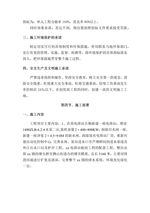 佛山某电排站工程综合施工组织设计.docx